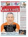 Собеседник 04-2019