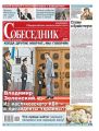 Собеседник 10-2019