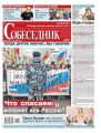 Собеседник 09-2019