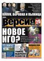Наша Версия 10-2019