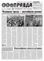 Правда 32-2019