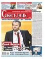 Собеседник 11-2019