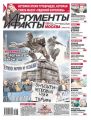 Аргументы и Факты Москва 13-2019