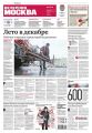 Вечерняя Москва 236-2015