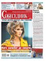 Собеседник 14-2019