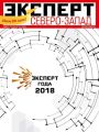 Эксперт Северо-запад 03-2019