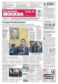 Вечерняя Москва 72-2019