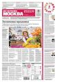 Вечерняя Москва 42-2019