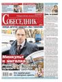 Собеседник 15-2019