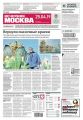 Вечерняя Москва 76-2019