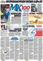 МК Московский Комсомолец 93-2019