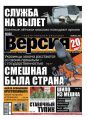 Наша Версия 19-2019