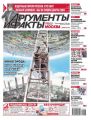 Аргументы и Факты Москва 23-2019