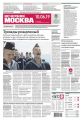 Вечерняя Москва 103-2019