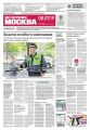 Вечерняя Москва 122-2019