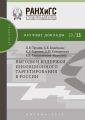 Выгоды и издержки инфляционного таргетирования в России