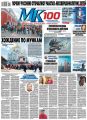 МК Московский Комсомолец 150-2019
