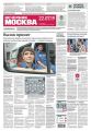 Вечерняя Москва 132-2019