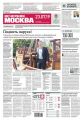 Вечерняя Москва 133-2019