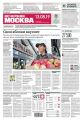 Вечерняя Москва 148-2019