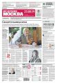 Вечерняя Москва 156-2019