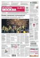 Вечерняя Москва 157-2019