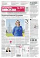 Вечерняя Москва 164-2019