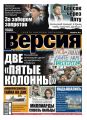 Наша Версия 34-2019
