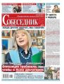 Собеседник 34-2019