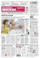 Вечерняя Москва 168-2019