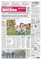 Вечерняя Москва 172-2019
