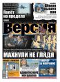 Наша Версия 35-2019