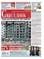 Собеседник 35-2019
