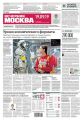 Вечерняя Москва 175-2019