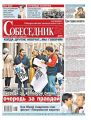 Собеседник 36-2019