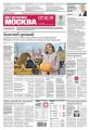 Вечерняя Москва 187-2019