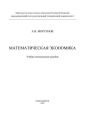 Математическая экономика