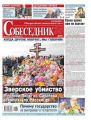 Собеседник 39-2019