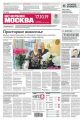 Вечерняя Москва 195-2019