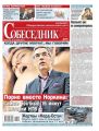 Собеседник 40-2019