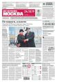 Вечерняя Москва 200-2019