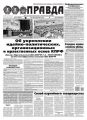 Правда 117-2019