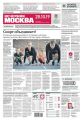 Вечерняя Москва 202-2019