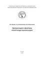 Организация и факторы новой индустриализации