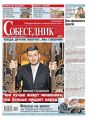 Собеседник 41-2019