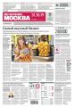 Вечерняя Москва 205-2019