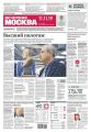 Вечерняя Москва 211-2019