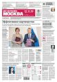 Вечерняя Москва 212-2019