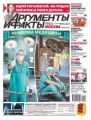 Аргументы и Факты Москва 46-2019