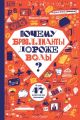 Почему бриллианты дороже воды? И еще 47 вопросов про экономику